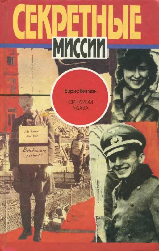 Обложка Синдром удава