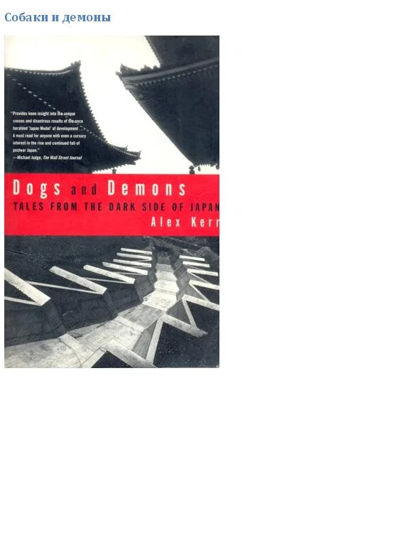 Обложка Собаки и демоны