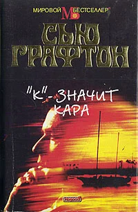 Обложка «К» - значит кара