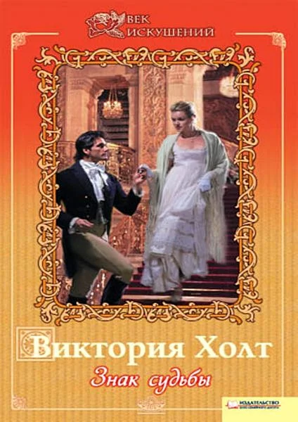 Обложка Знак судьбы