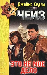 Обложка Блондинка из Пекина