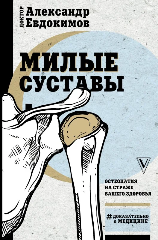 Обложка Милые суставы