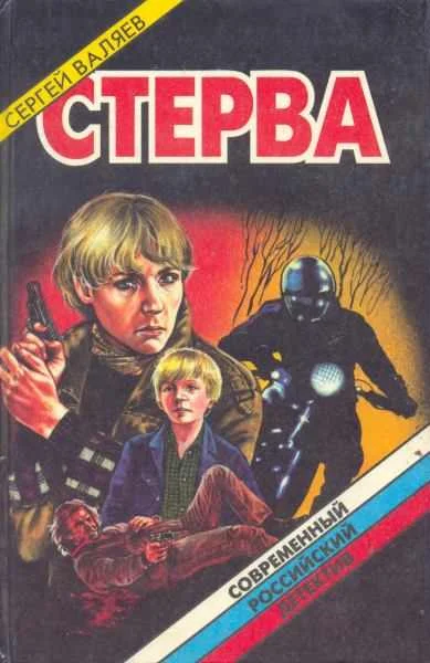 Обложка Чертово колесо