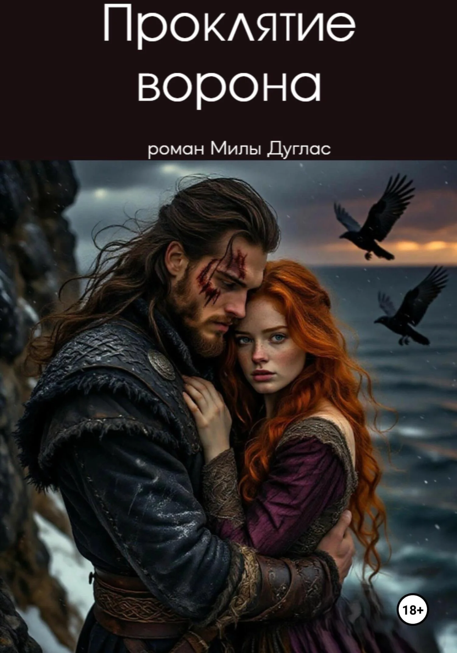 Обложка Проклятие ворона