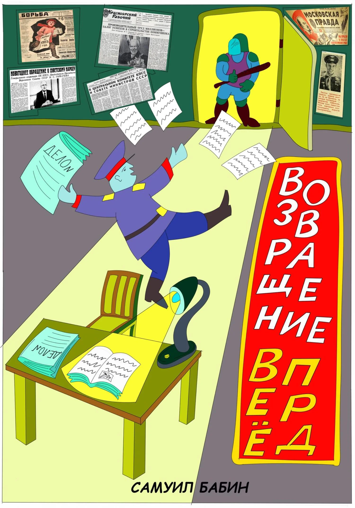 Обложка Возвращение вперед