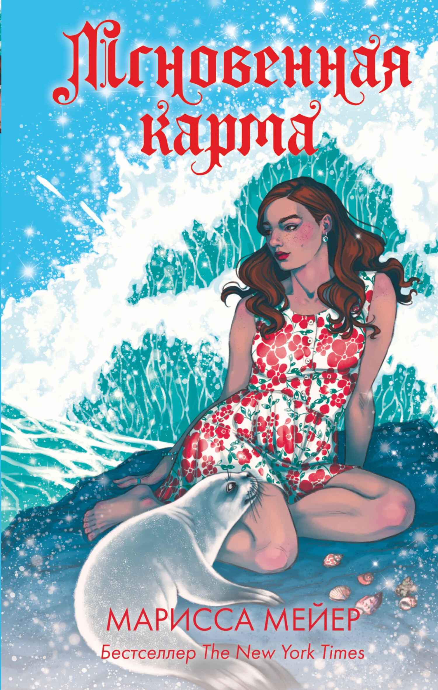 Обложка Мгновенная карма