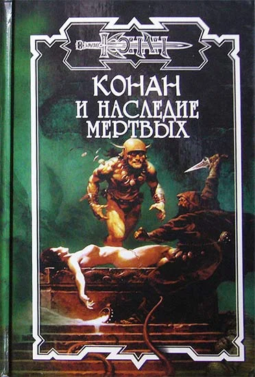 Обложка Наследие мертвых