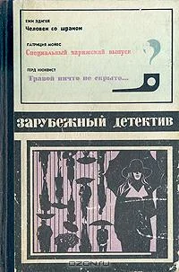 Обложка Человек со шрамом