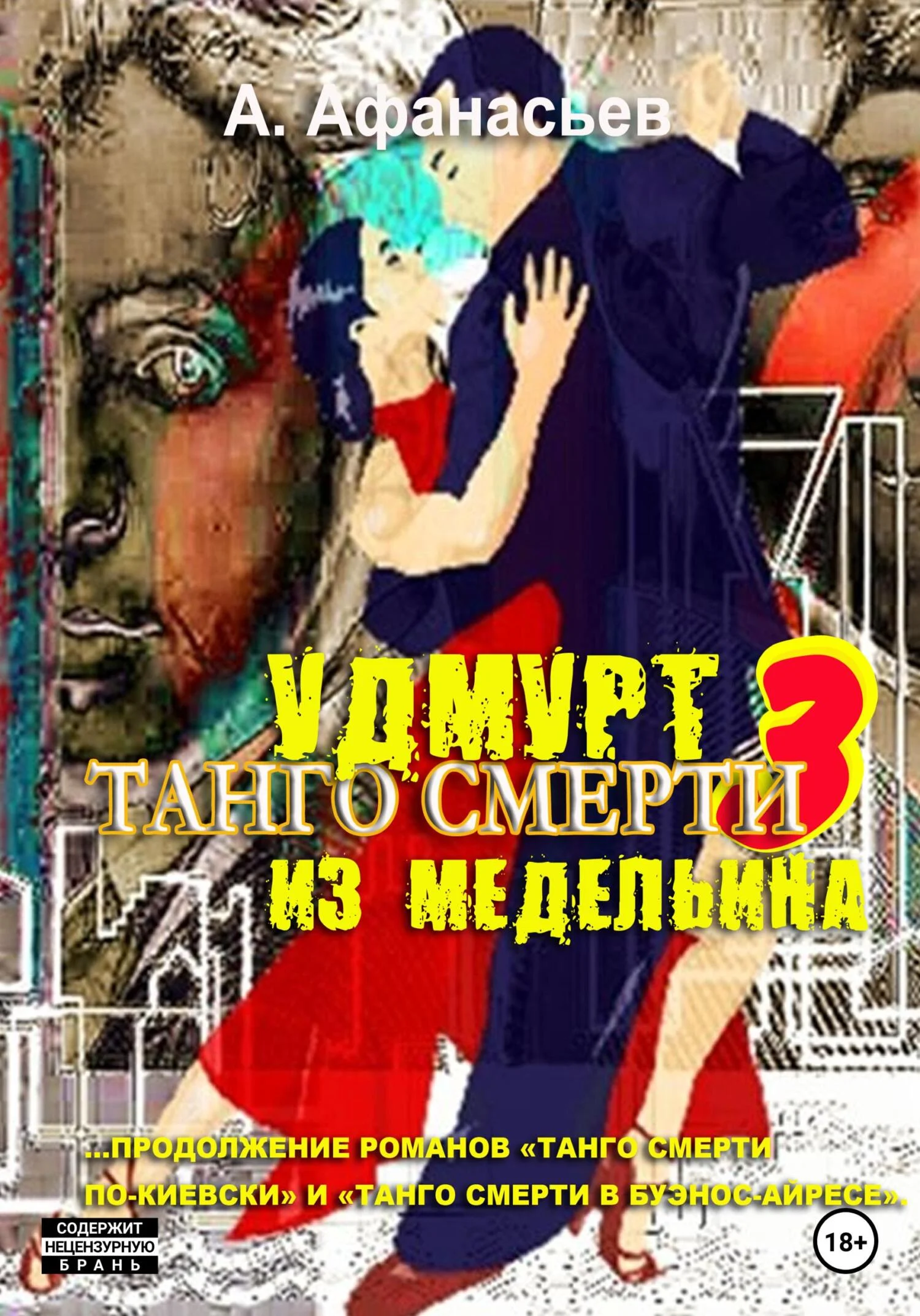Обложка Удмурт из Медельина