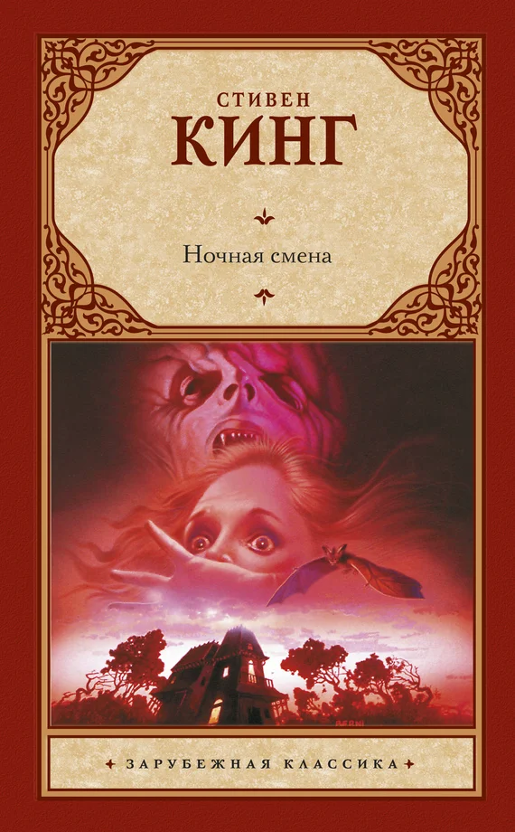 Обложка Ночная смена