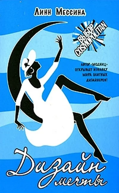 Обложка Дизайн мечты