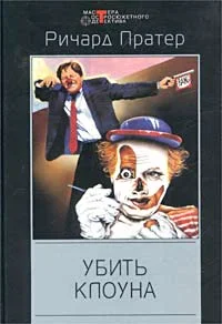 Обложка Казнить его дважды