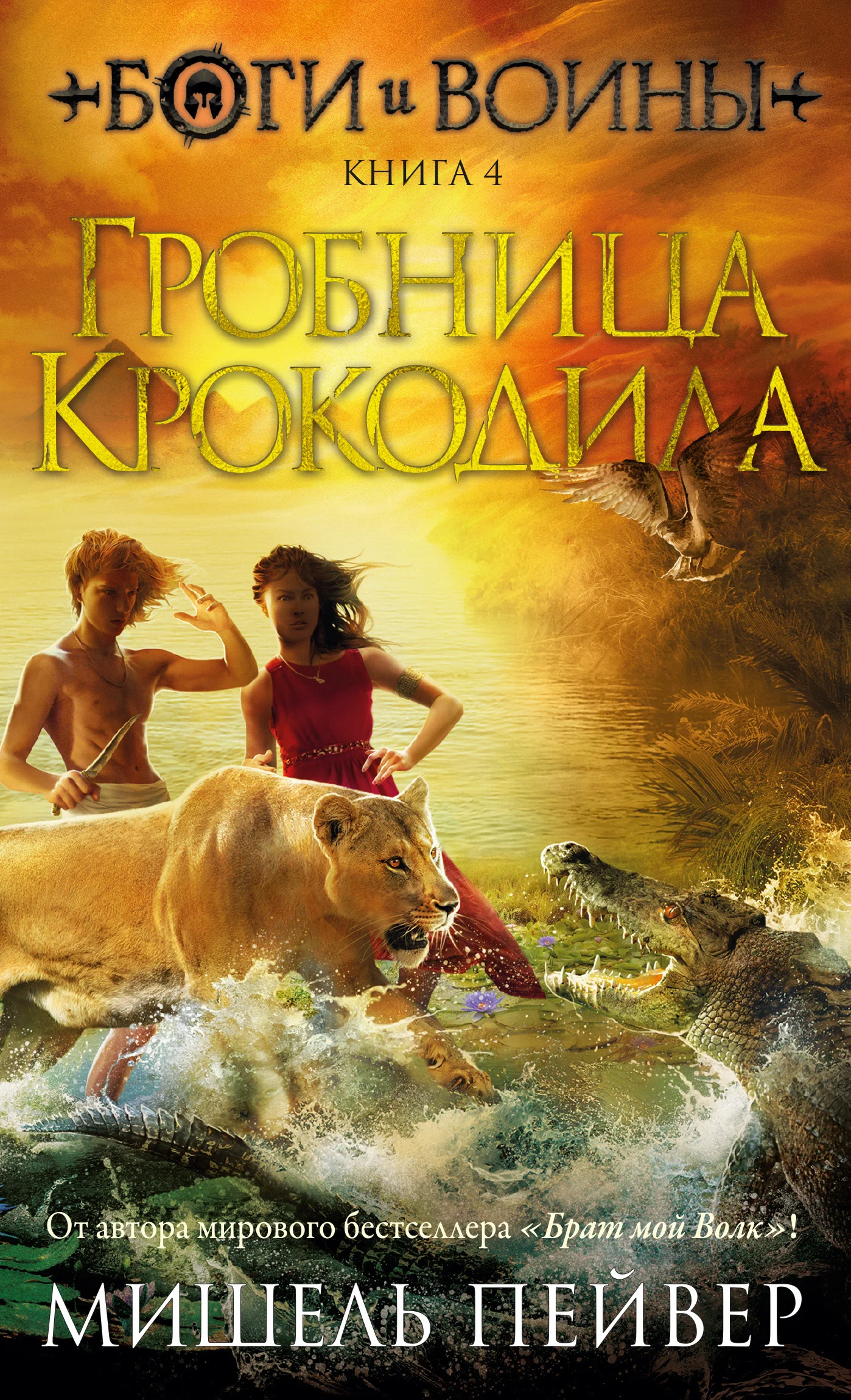 Обложка Гробница Крокодила