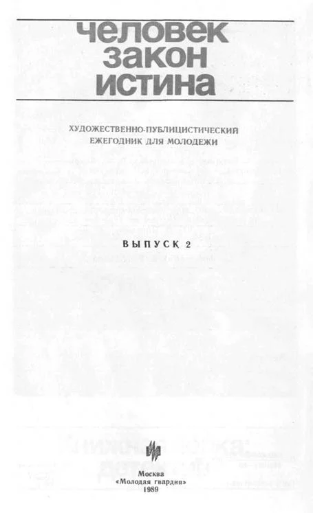 Обложка Защищать человека