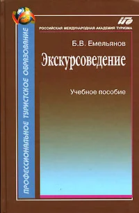 Обложка Экскурсоведение. Учебник