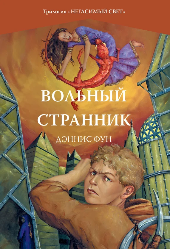 Обложка Вольный странник