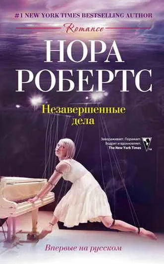 Обложка Незавершенные дела