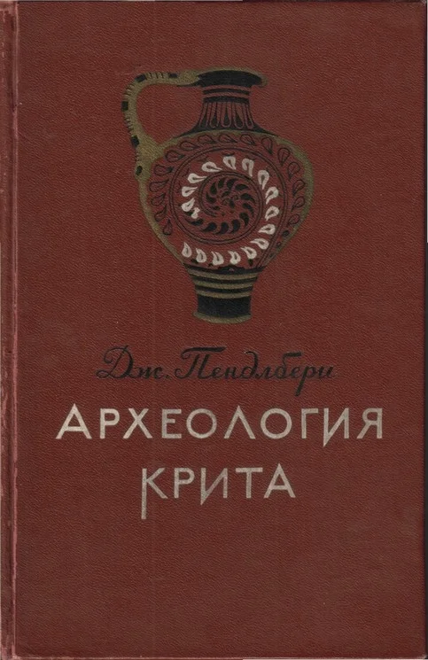 Обложка Археология Крита