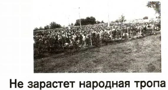 Обложка Не зарастет народная тропа