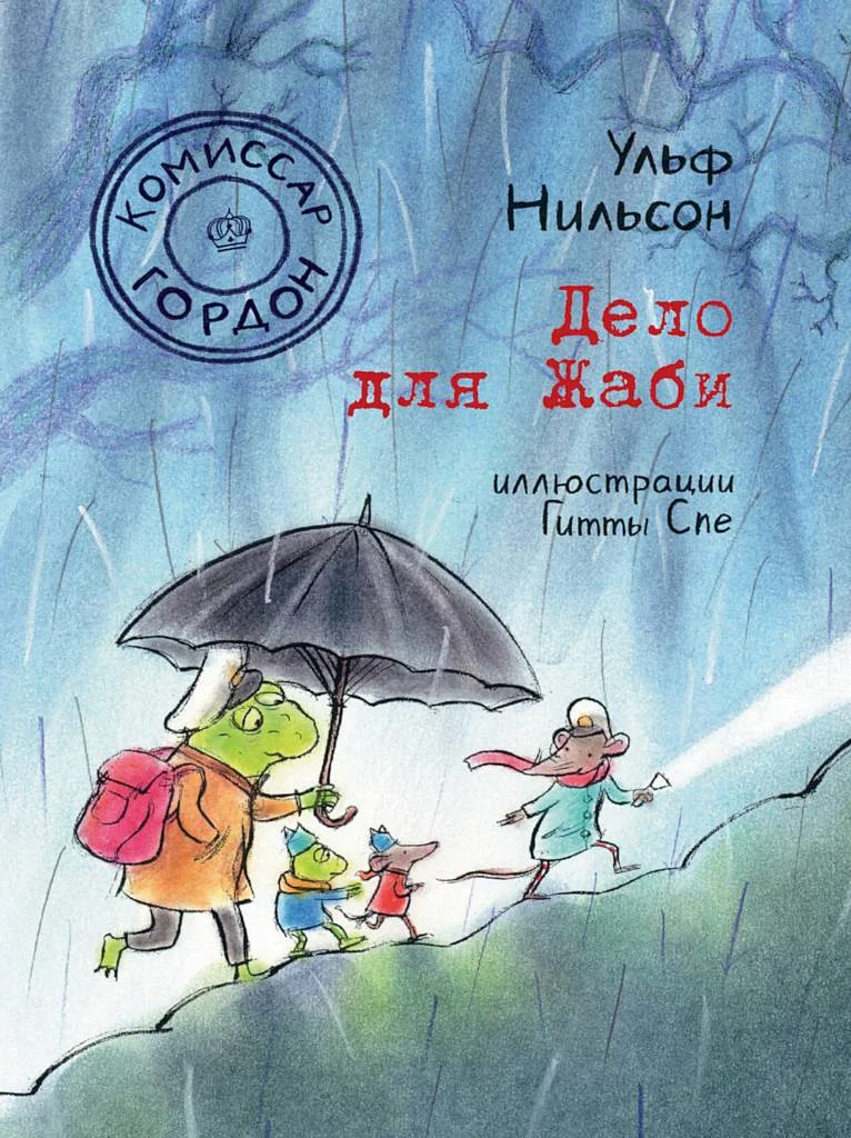 Обложка Дело для Жаби