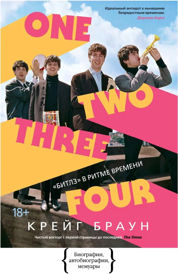 Обложка One Two Three Four. «Битлз» в ритме времени