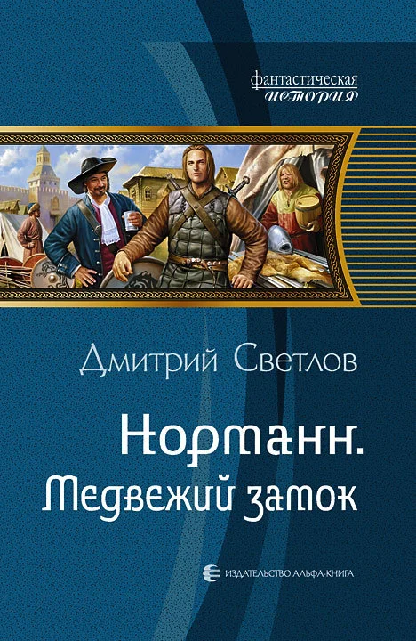 Обложка Медвежий замок