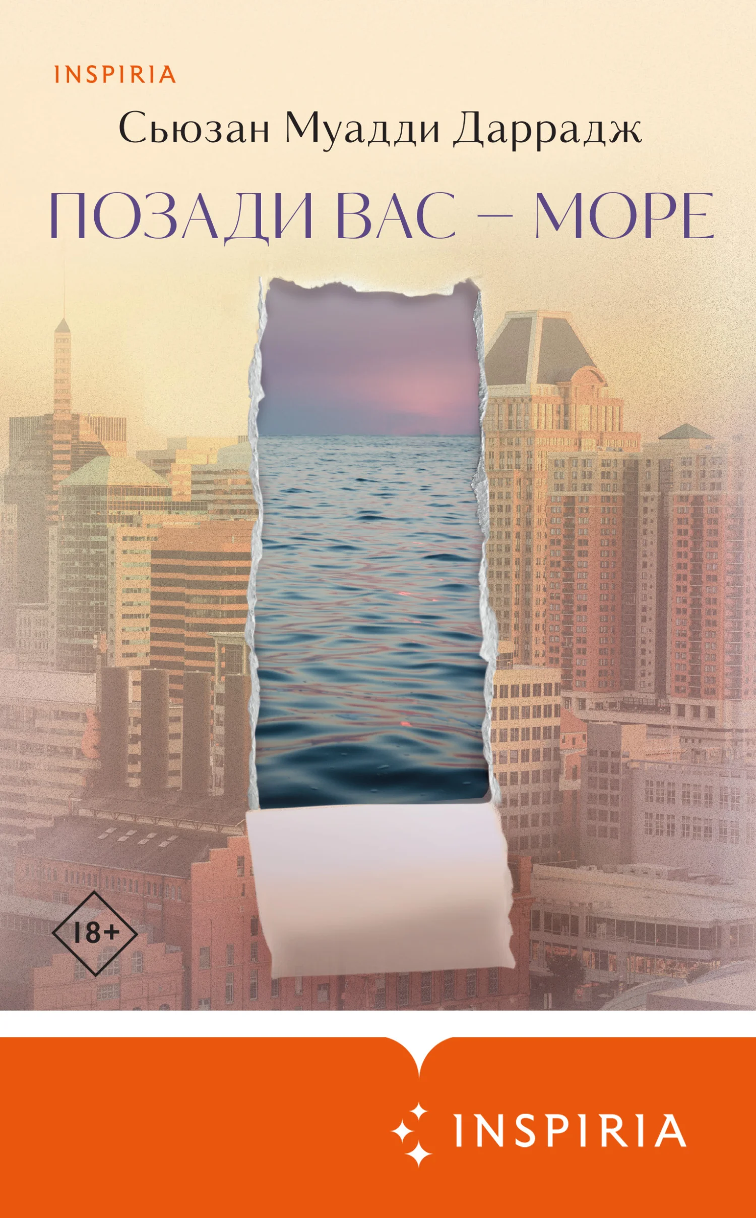 Обложка Позади вас – море