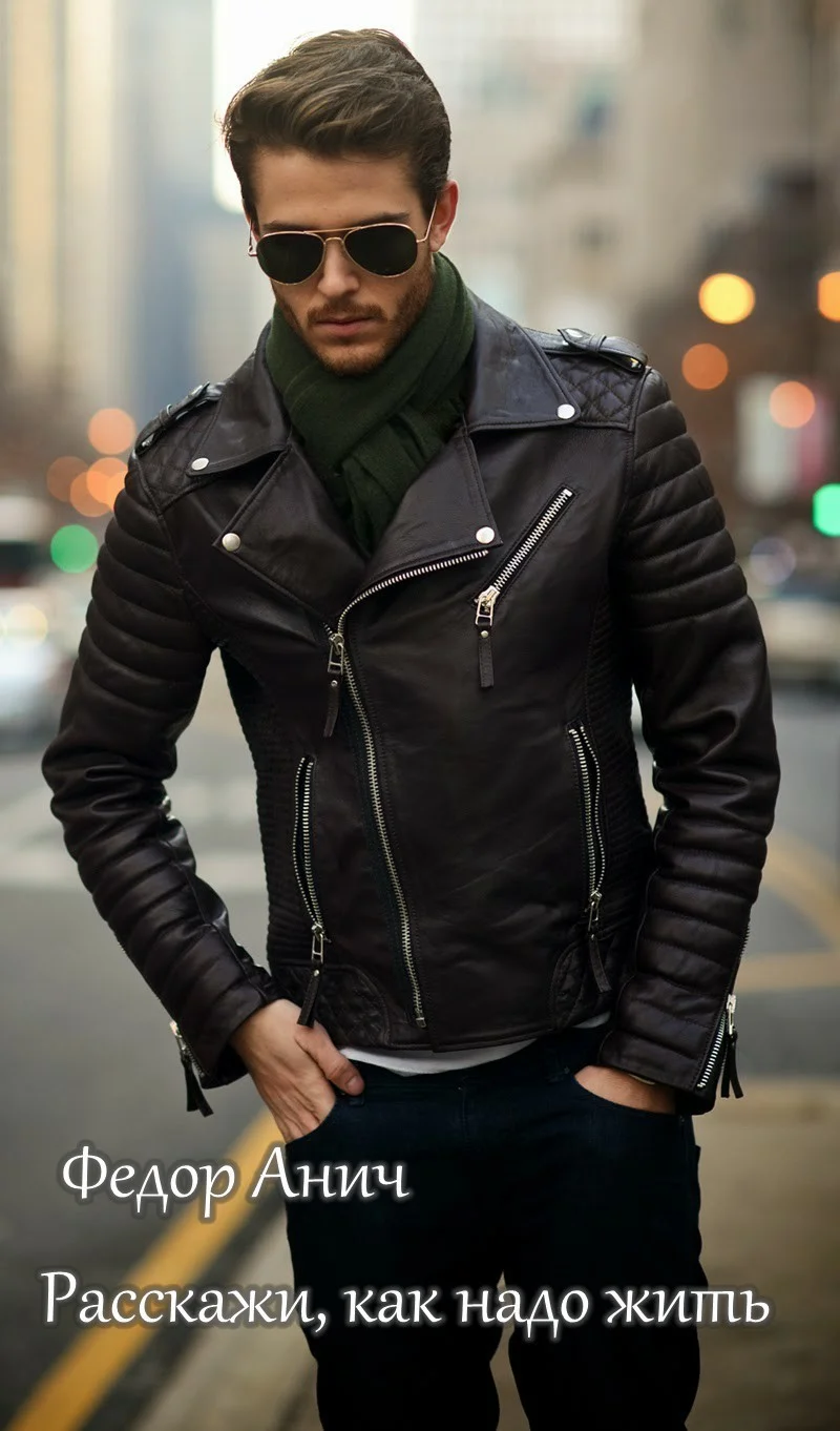 Обложка Расскажи, как надо жить