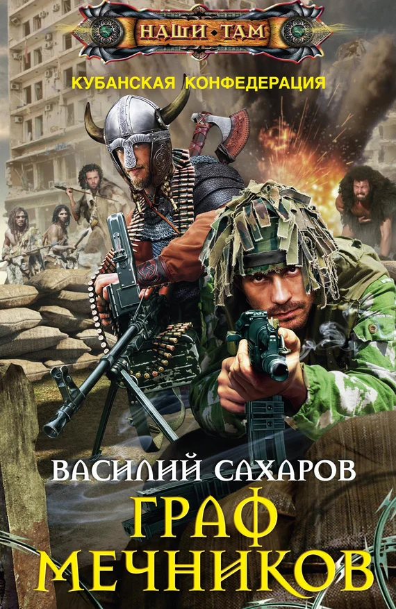 Обложка Граф Мечников