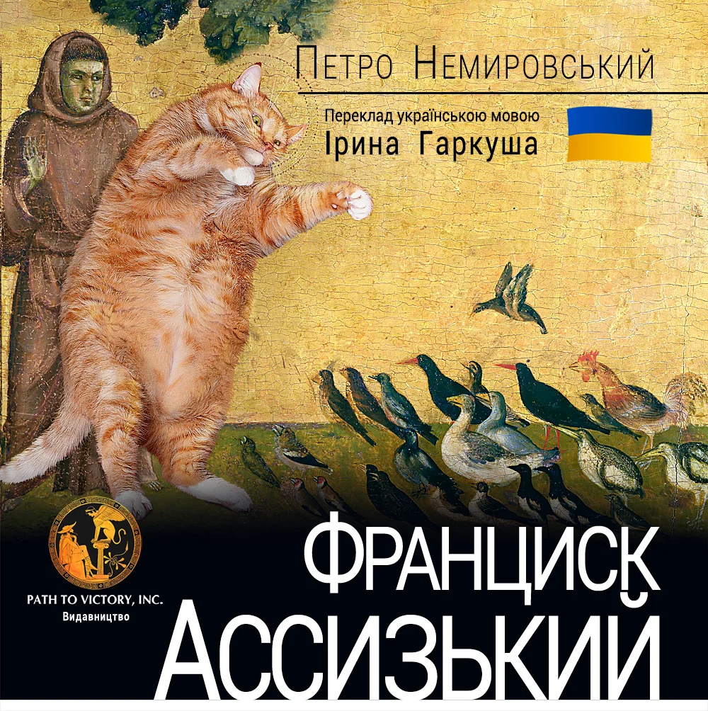 Обложка Франциск Ассизький