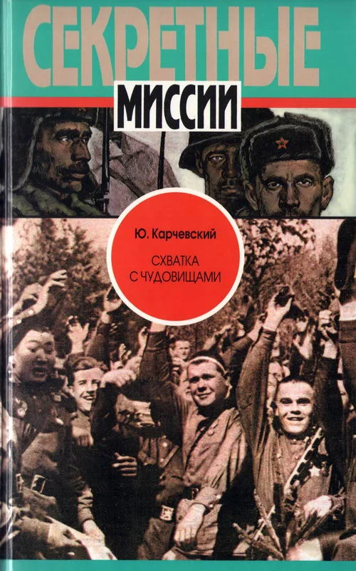 Обложка Схватка с чудовищами