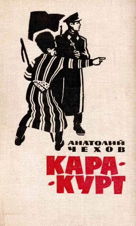 Обложка Кара-курт
