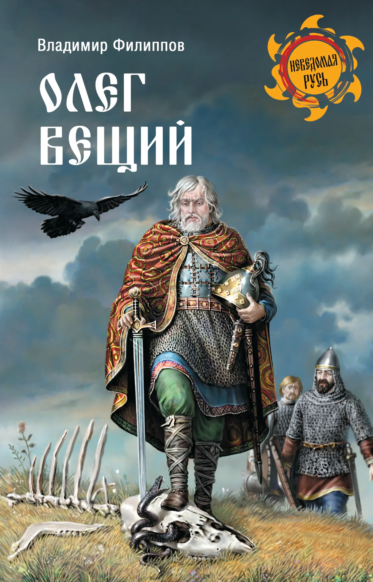 Обложка Олег Вещий