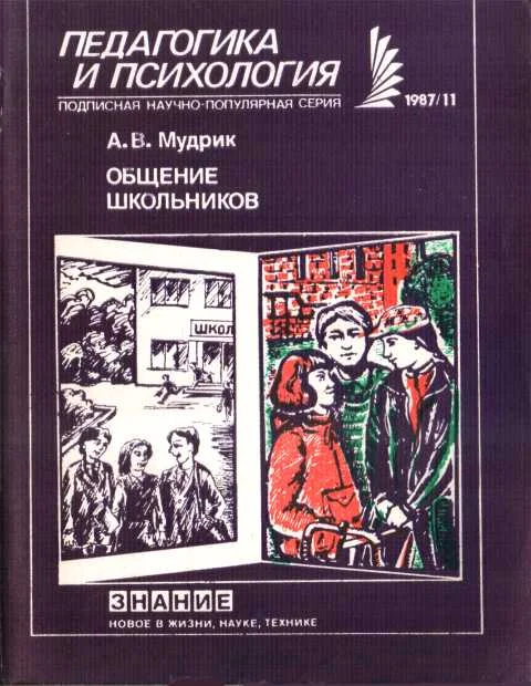Обложка Общение школьников