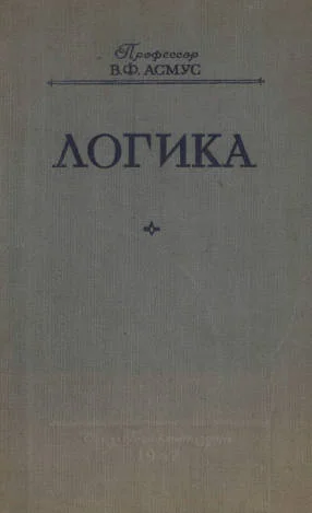 Обложка Логика