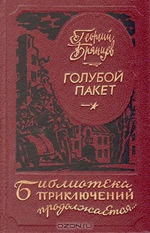 Обложка Голубой пакет
