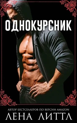 Обложка Однокурсник