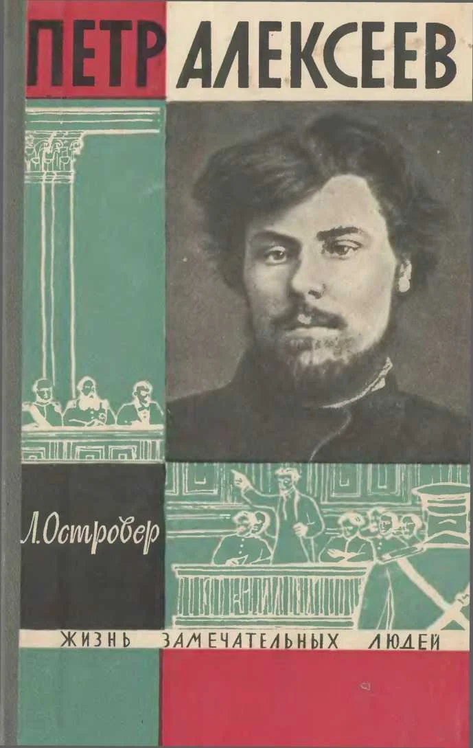 Обложка Петр Алексеев