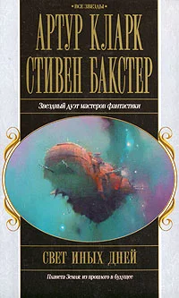 Обложка Свет иных дней