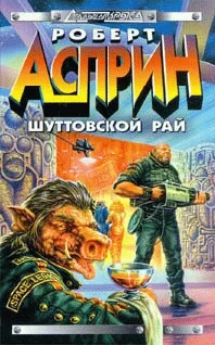 Обложка Шуттовской рай