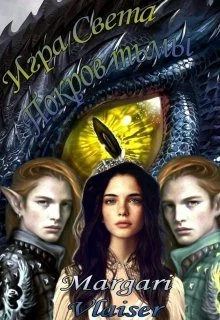 Обложка Покров Тьмы (СИ)