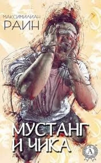 Обложка Противофаза (СИ)