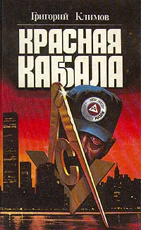 Обложка Красная Каббала