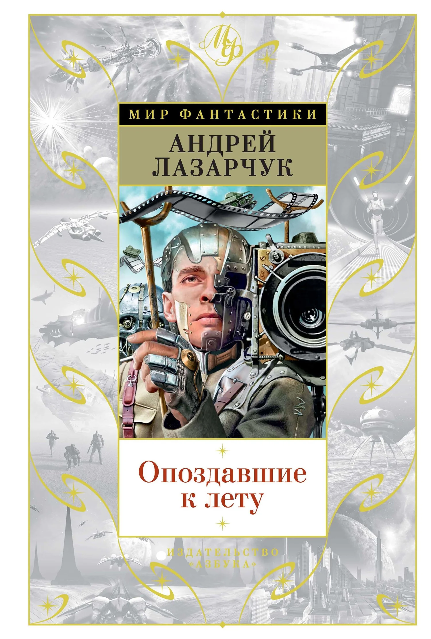 Обложка Опоздавшие к лету