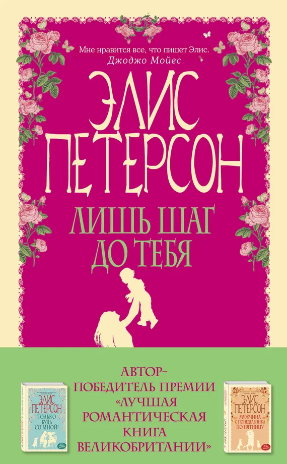Обложка Лишь шаг до тебя