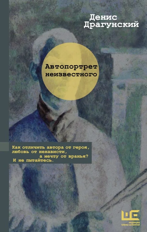 Обложка Автопортрет неизвестного