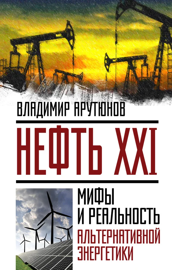 Обложка Нефть XXI