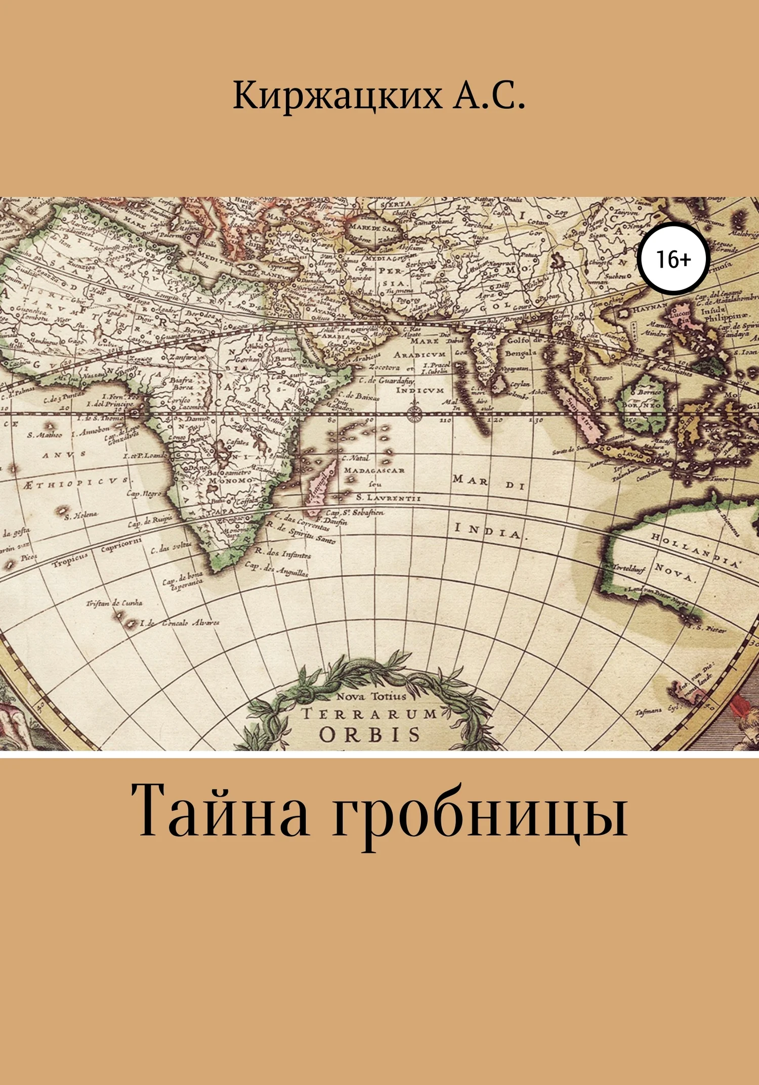 Обложка Тайна гробницы