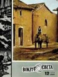 Обложка Журнал «Вокруг Света» №12 за 1970 год