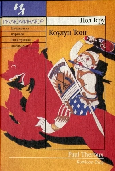 Обложка Коулун Тонг